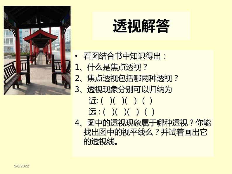浙美版七年级下册美术 5.手绘校园风景 课件第6页