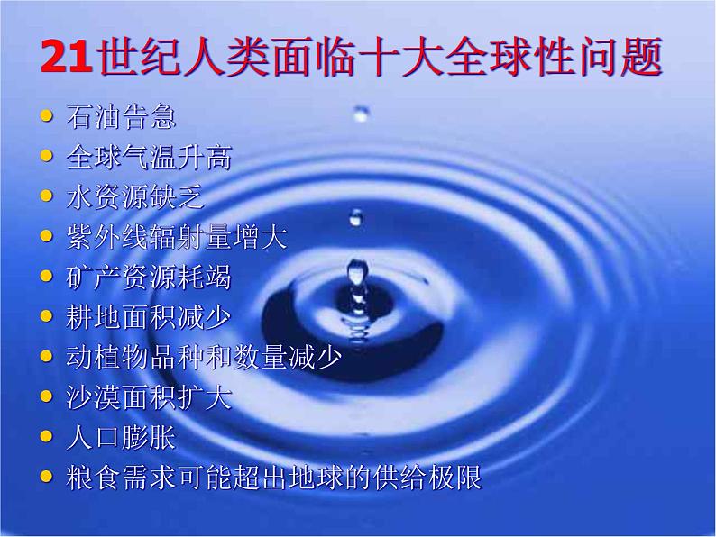 浙美版八年级下册美术课件 9.让世界更美好第7页