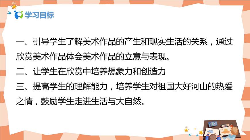 人教版美術(shù)七上1.1《富于創(chuàng)造的造型藝術(shù)》課件第2頁(yè)