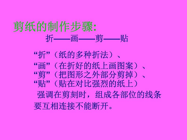 桂美版八下7.剪纸 课件03