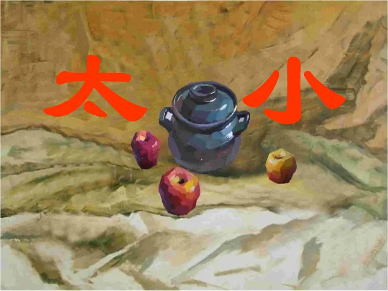 岭南社七年级下册美术课件 7.向画家学构图04