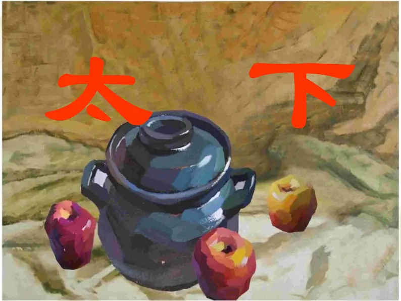 岭南社七年级下册美术课件 7.向画家学构图07