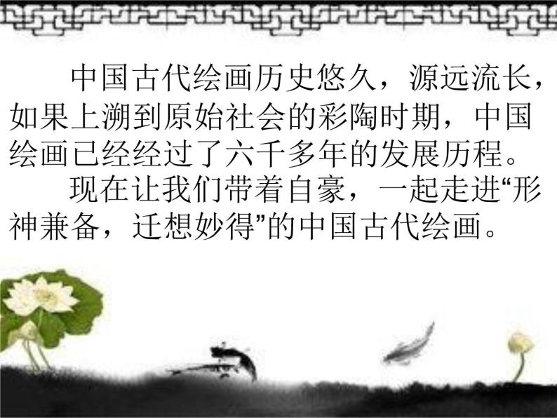 冀美版八年级下册 1.中国古代绘画巡礼 课件01