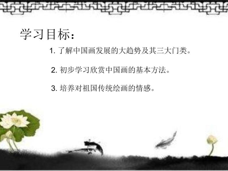 冀美版八年级下册 1.中国古代绘画巡礼 课件03