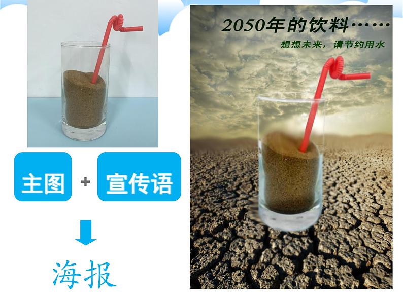 浙美版八年级下册美术课件 9.让世界更美好第2页