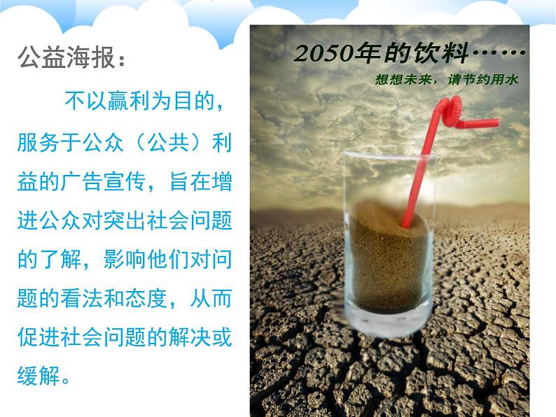 浙美版八年级下册美术课件 9.让世界更美好第3页