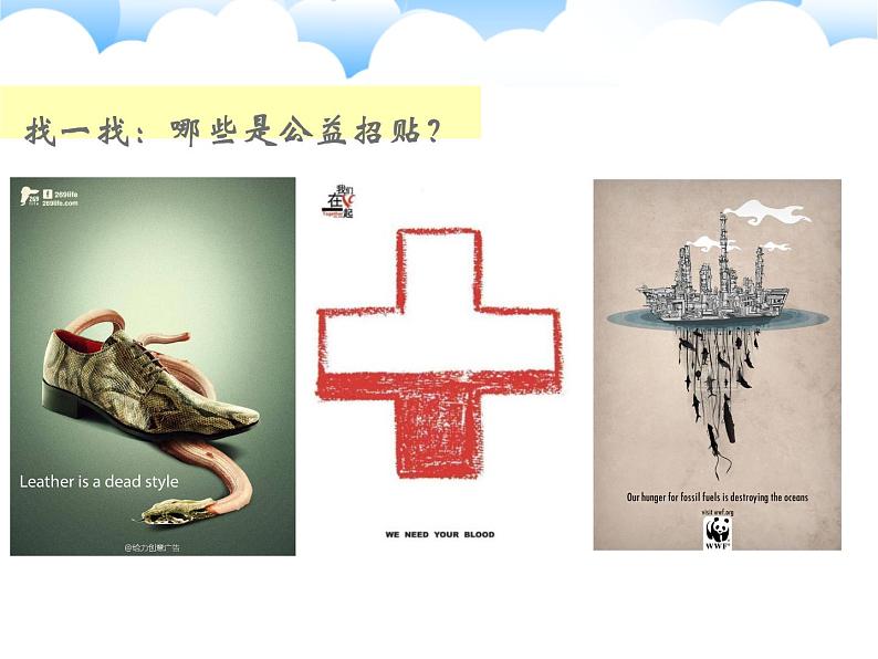 浙美版八年级下册美术课件 9.让世界更美好第6页