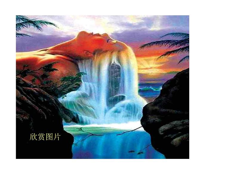 浙美版八年级下册美术课件 8.奇特的视觉图形04