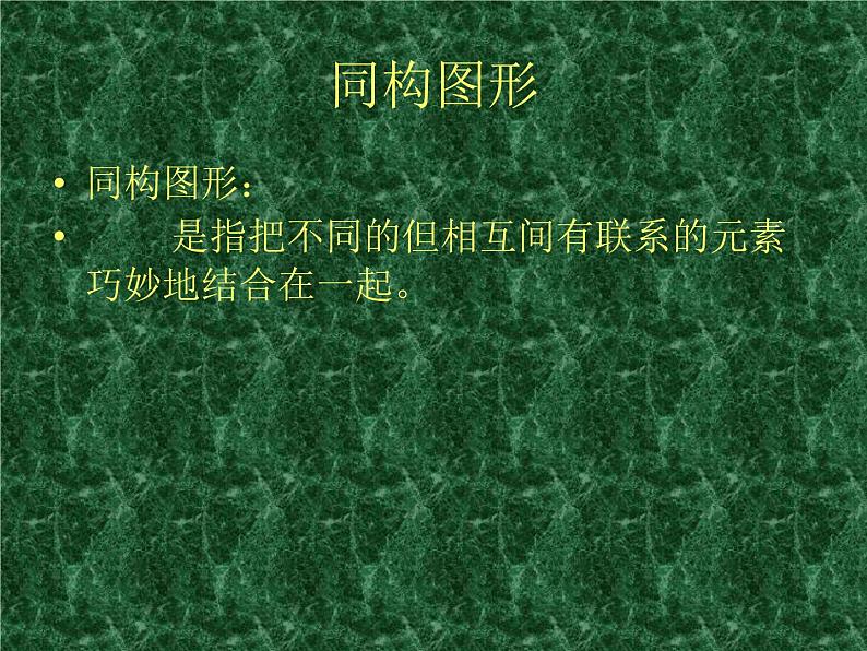 浙美版八年级下册美术课件 8.奇特的视觉图形05