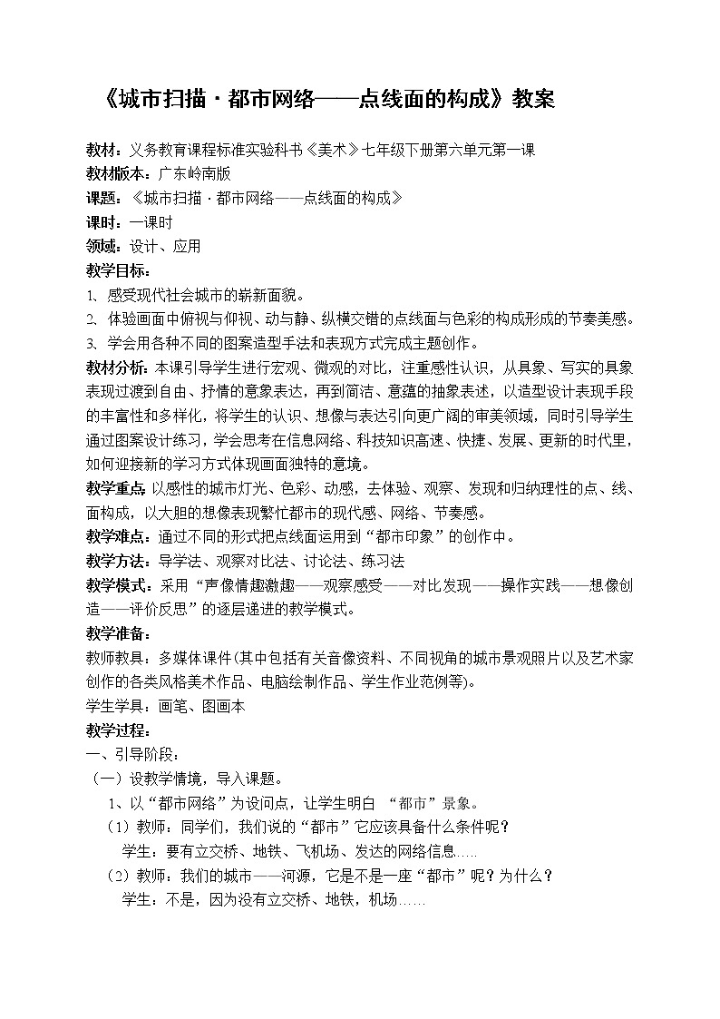 11 美术在你身边教案第1页