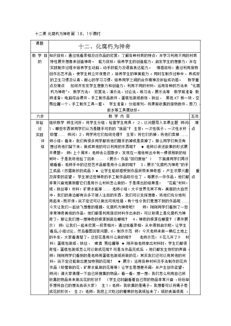 12 化腐朽為神奇教案第1頁