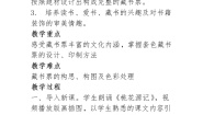初中美术岭南版八年级下册9 富有特色的藏书票教案设计