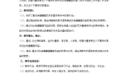 初中美术岭南版八年级下册第一单元 走近古典艺术2 典雅优美的古希腊雕塑教案
