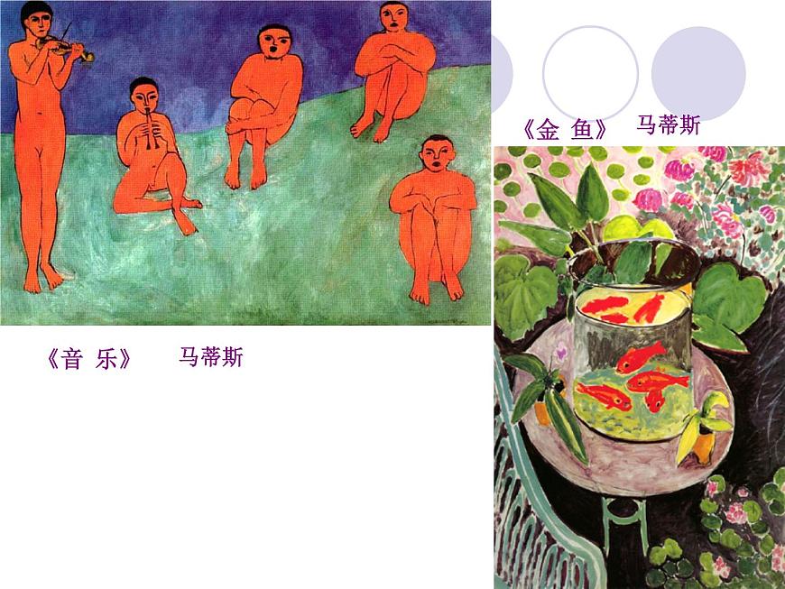 20世紀(jì)西方繪畫欣賞第4頁
