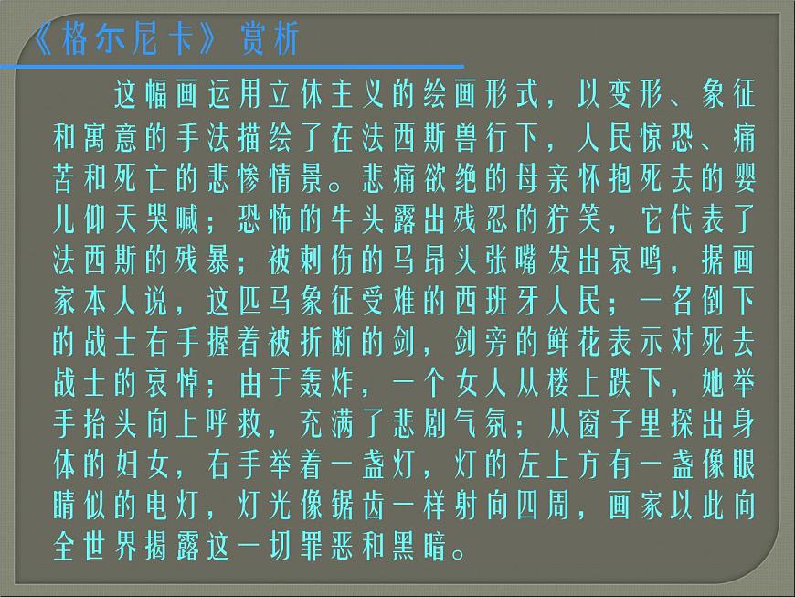格爾尼卡賞析第8頁