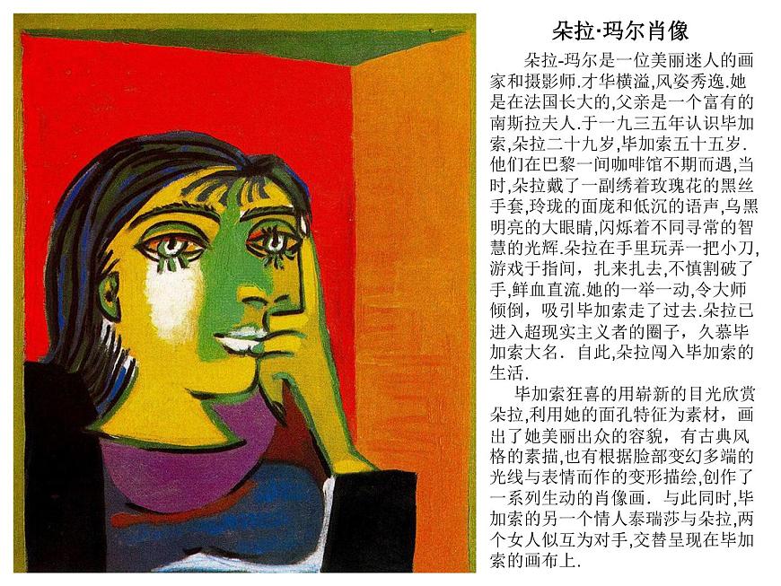 畢加索女人肖像第2頁