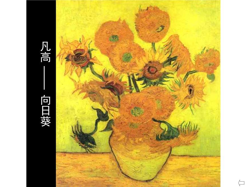 浙美七上11畢加索課件第3頁