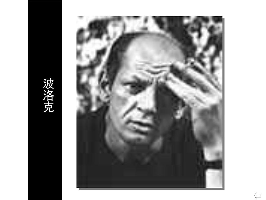 浙美七上11畢加索課件第8頁