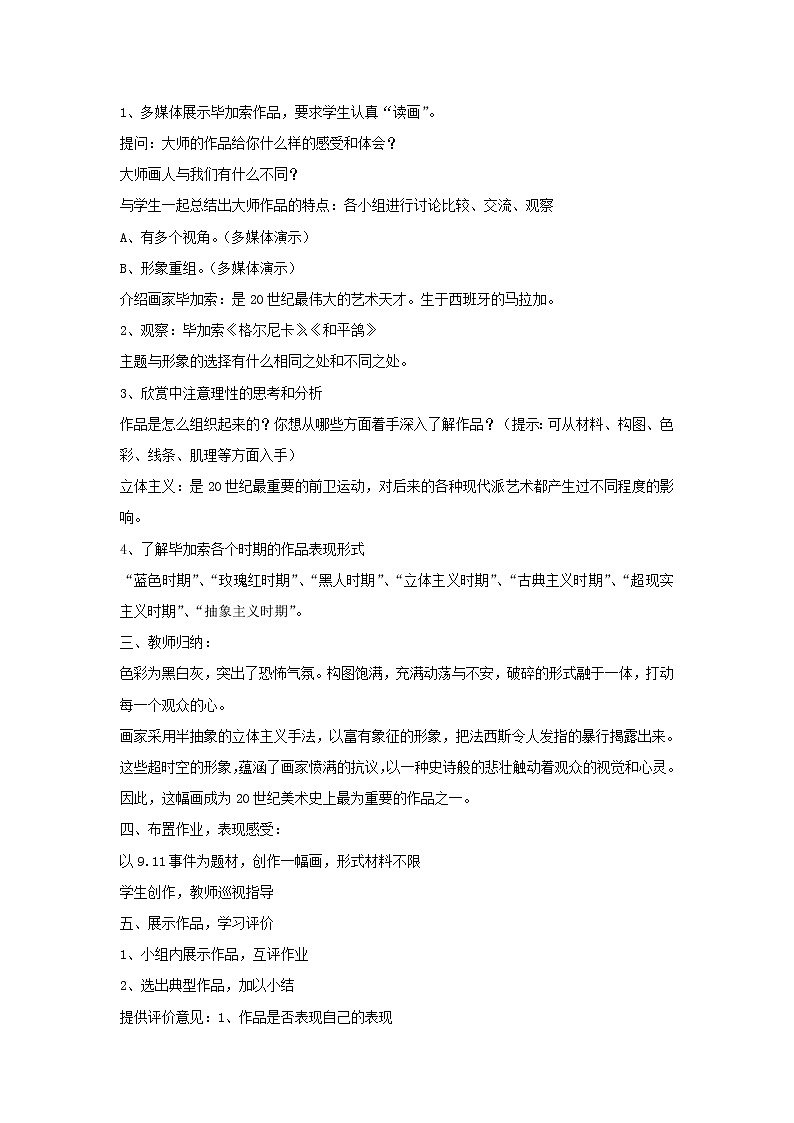《畢加索》教案1第2頁
