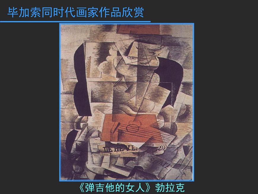 畢加索同時(shí)代畫家作品第4頁