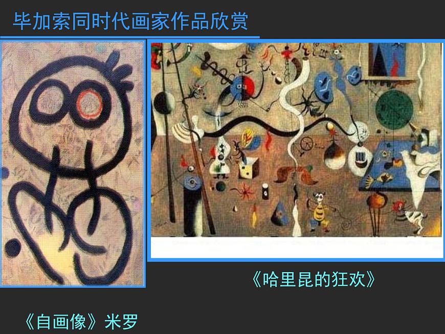 畢加索同時(shí)代畫家作品第6頁