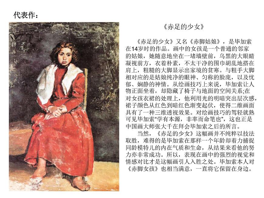 畢加索不同時(shí)期的作品第3頁