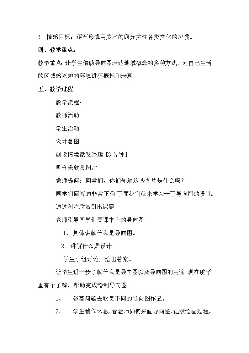 冀美版七年级下册美术 10导向图设计 教案02