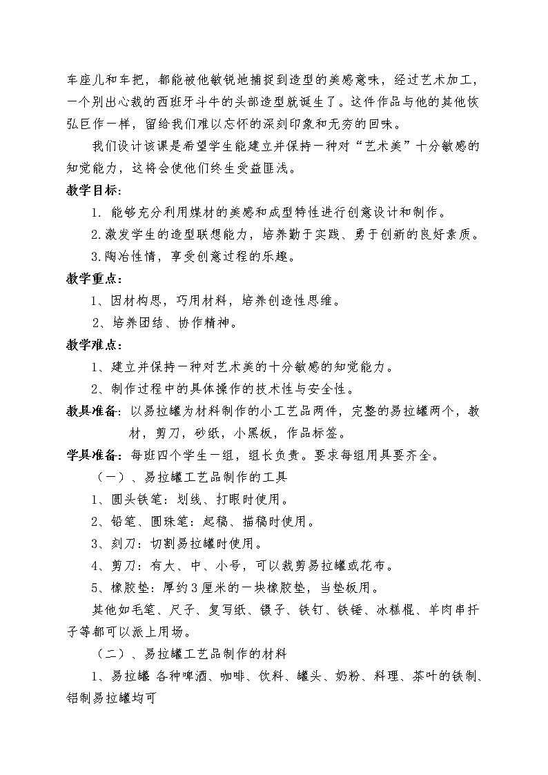 冀美版七年级下册美术 11瓶罐巧设计 教案02