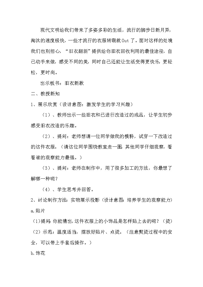 冀美版七年级下册美术 7旧衣新款 教案第3页