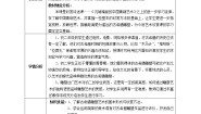 岭南版2 典雅优美的古希腊雕塑教案