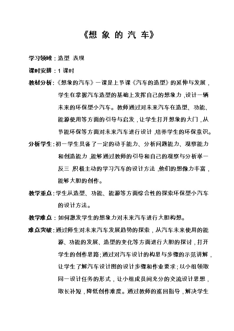 岭南版美术八下 4想象的汽车  教案01
