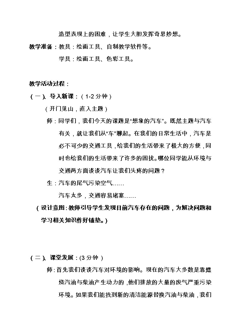 岭南版美术八下 4想象的汽车  教案02