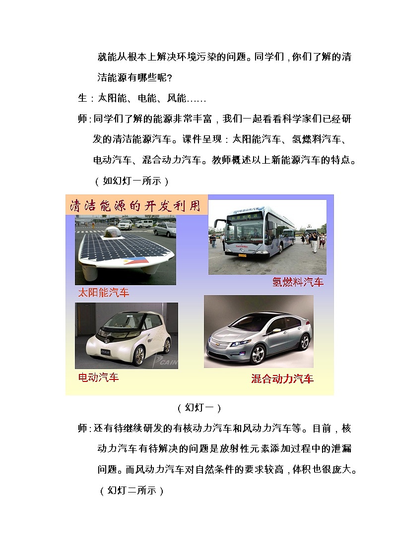 岭南版美术八下 4想象的汽车  教案03