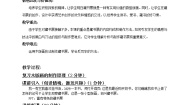 初中美术岭南版八年级下册9 富有特色的藏书票教案