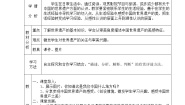 岭南版七年级下册1 中国世界遗产之美教学设计