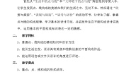 岭南版七年级下册3 点与线的魅力教学设计