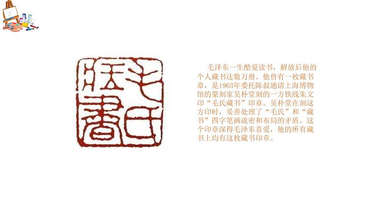 第3课《方寸钤印——藏书印》课件第6页