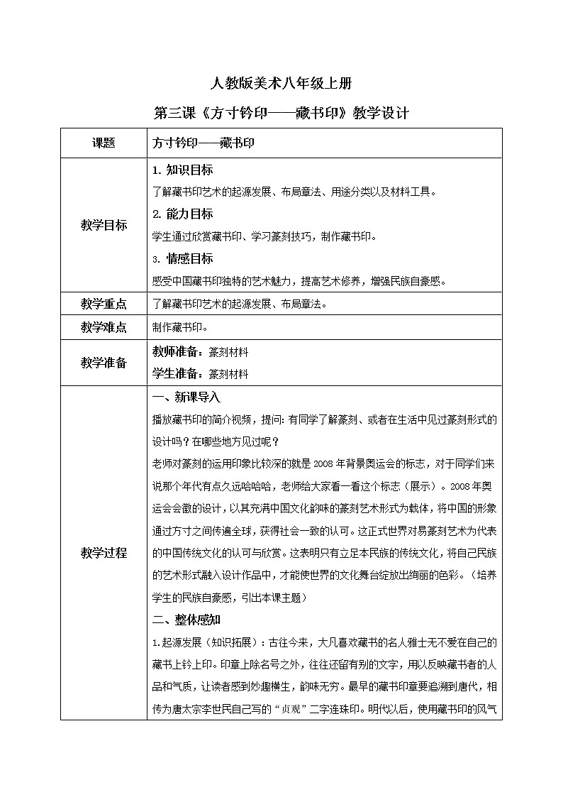第3课《方寸钤印——藏书印》教案第1页