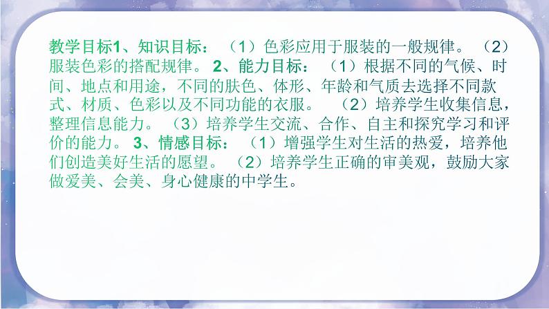 人美版美术七年级下册 6.学习服装的色彩搭配 课件04