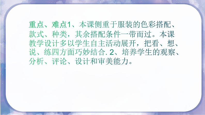 人美版美术七年级下册 6.学习服装的色彩搭配 课件05