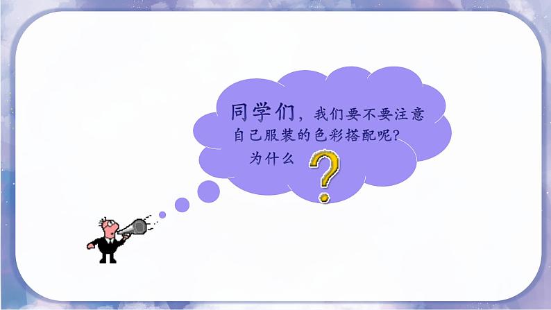 人美版美术七年级下册 6.学习服装的色彩搭配 课件08