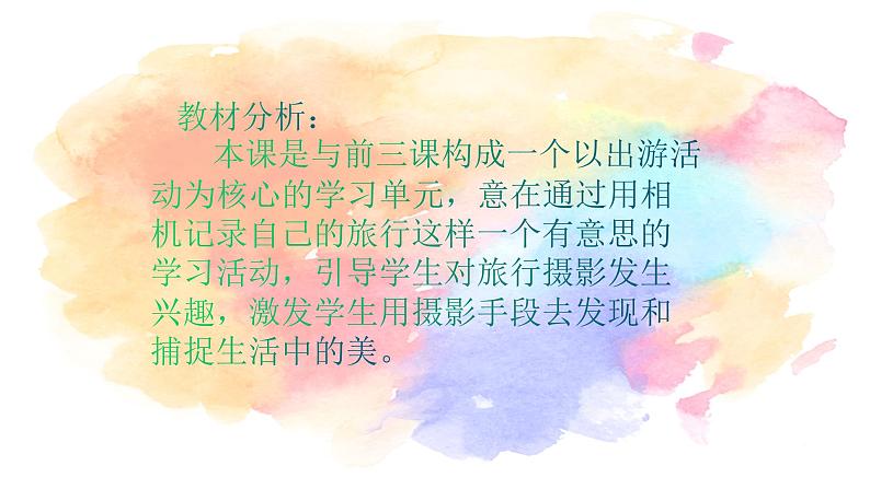人美版美术七年级下册 13.用相机记录我的旅行 课件第2页
