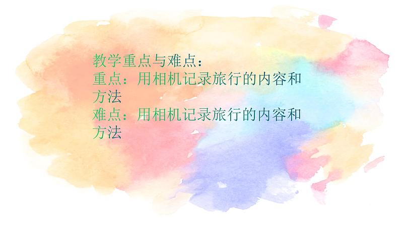 人美版美术七年级下册 13.用相机记录我的旅行 课件第5页