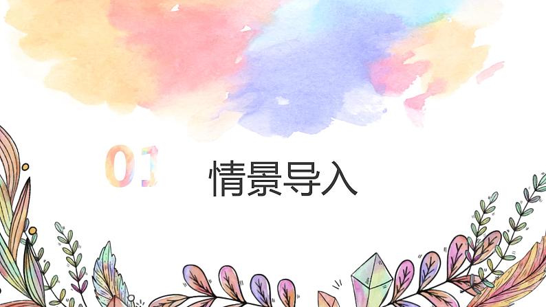 人美版美术七年级下册 13.用相机记录我的旅行 课件第7页
