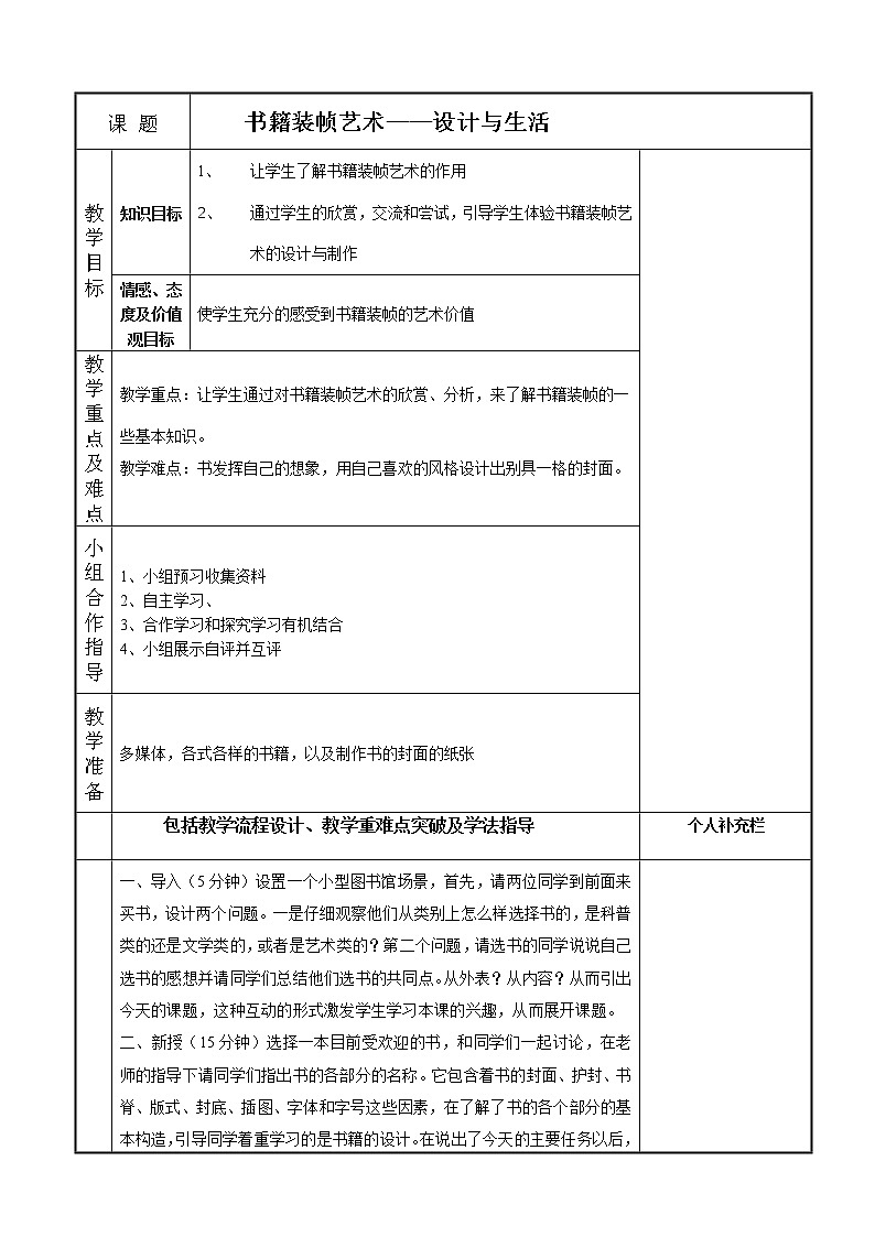 赣美版八上美术 6书籍装帧艺术 教案01