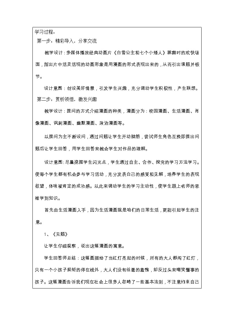 冀美版八上美術(shù) 2畫漫畫 教案第2頁