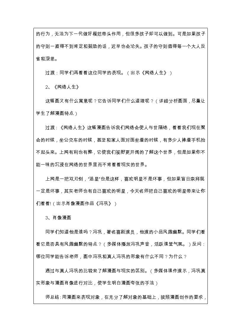 冀美版八上美術(shù) 2畫漫畫 教案第3頁