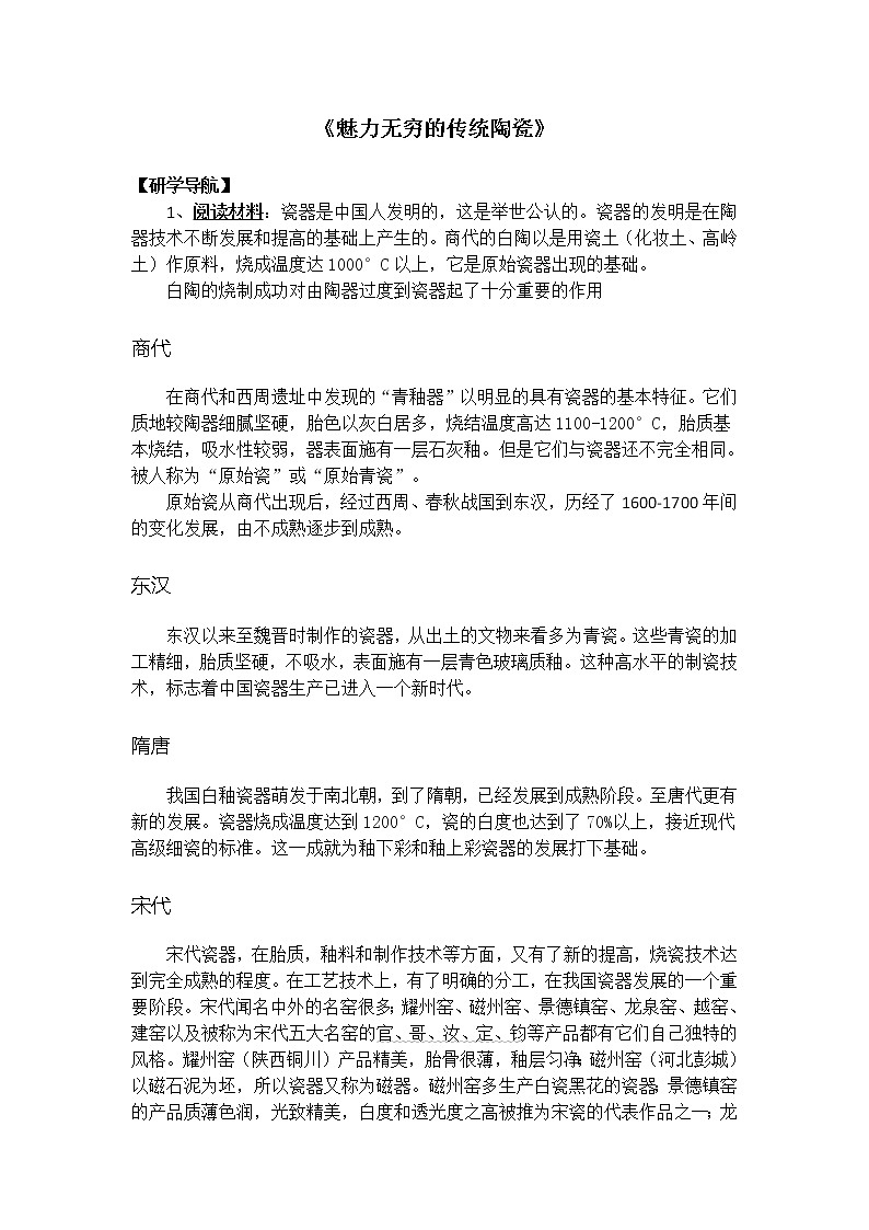 岭南版美术 九上 5魅力无穷的传统陶瓷 教案第1页
