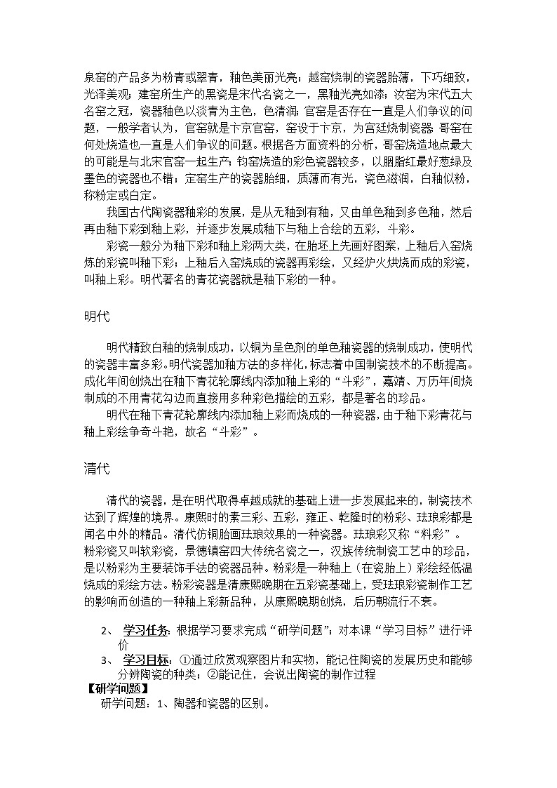 岭南版美术 九上 5魅力无穷的传统陶瓷 教案第2页