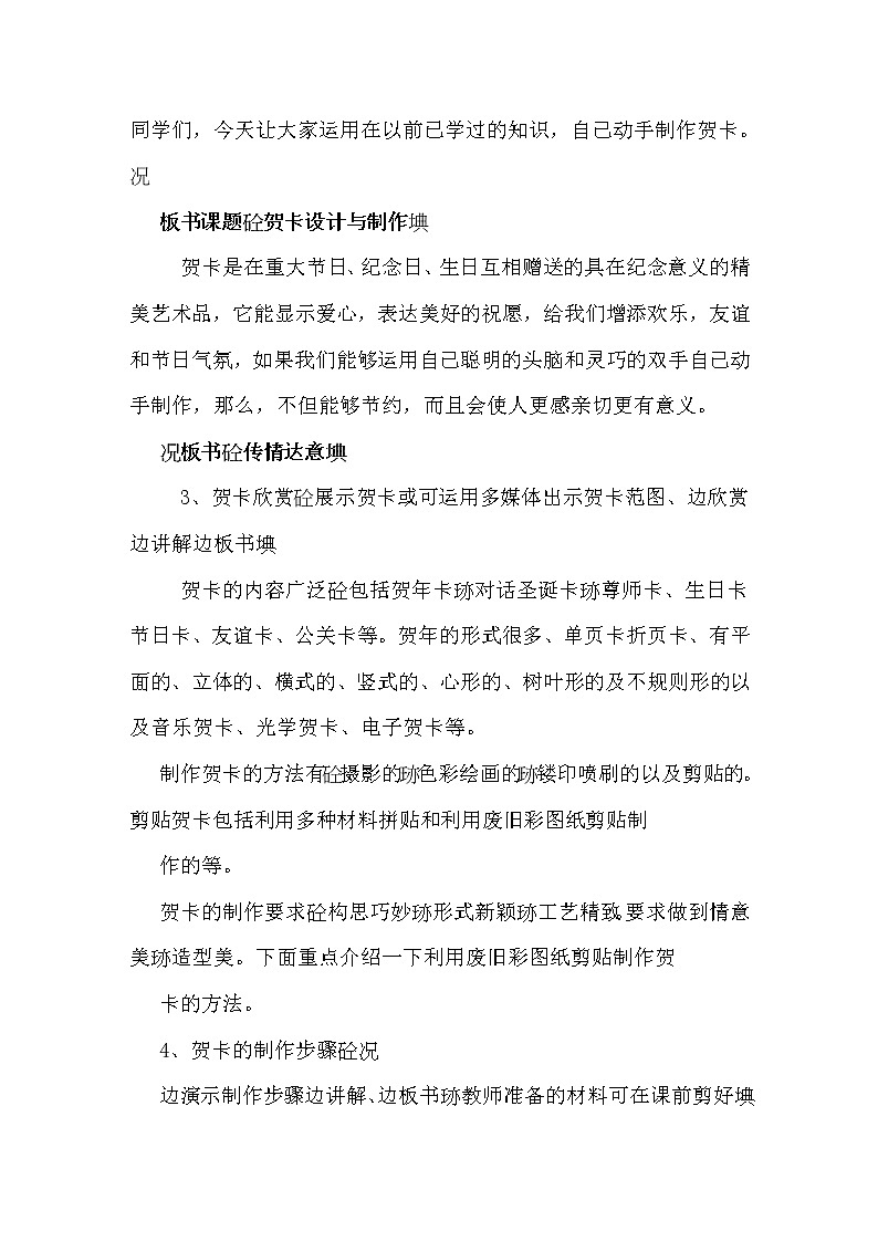 岭南版美术 七上 5传情达意的贺卡 教案02